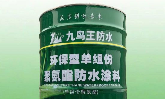 聚氨酯防水涂料施工后漏水？防水材料公司：關(guān)鍵看固化間隔